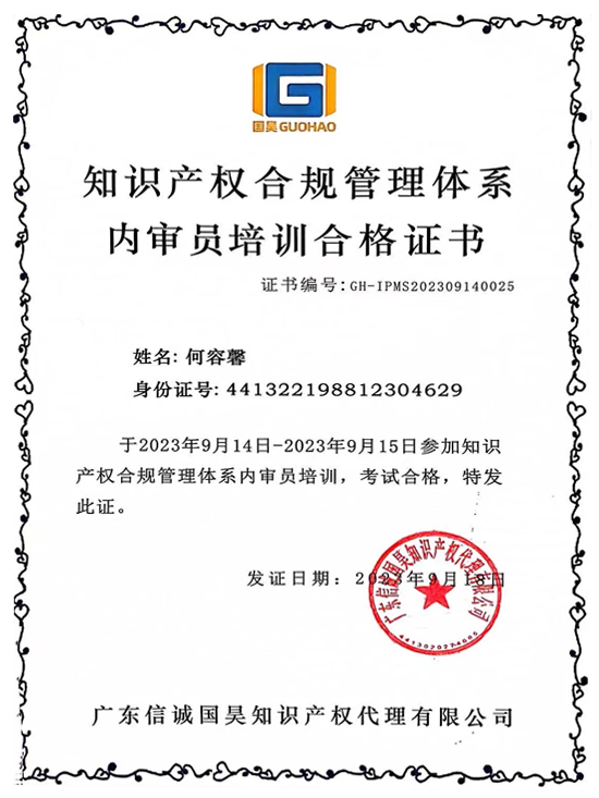 Intellectual property compliance management system internal auditor training certificate